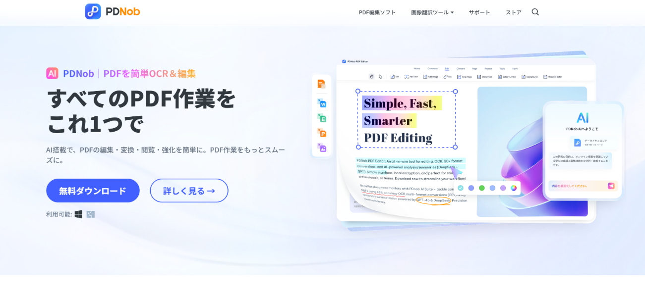 PDNobでPDFをOCRする