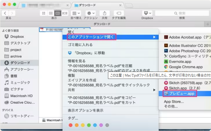 プレビューでPDFを開く