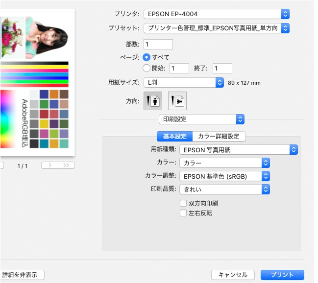 プリントダイアログの「詳細を表示」