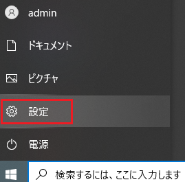 設定を開く
