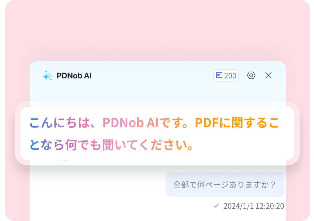 PDNob PDF編集ソフト