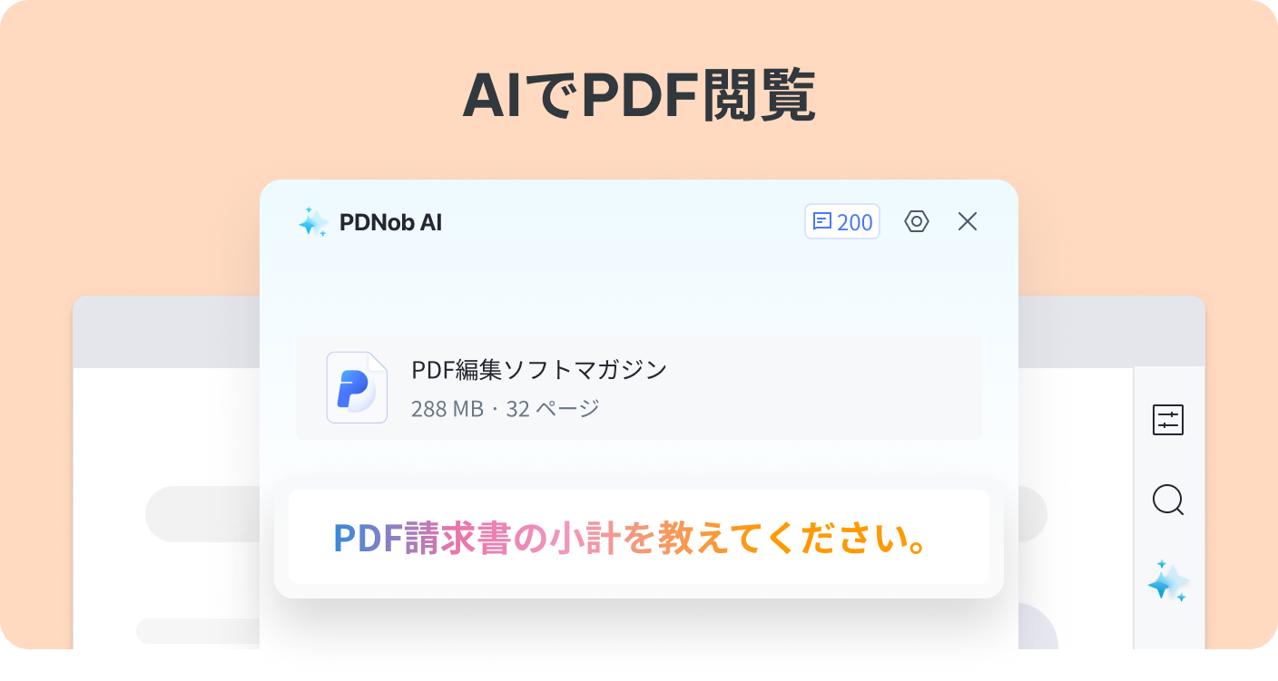PDNob AI PDF閲覧