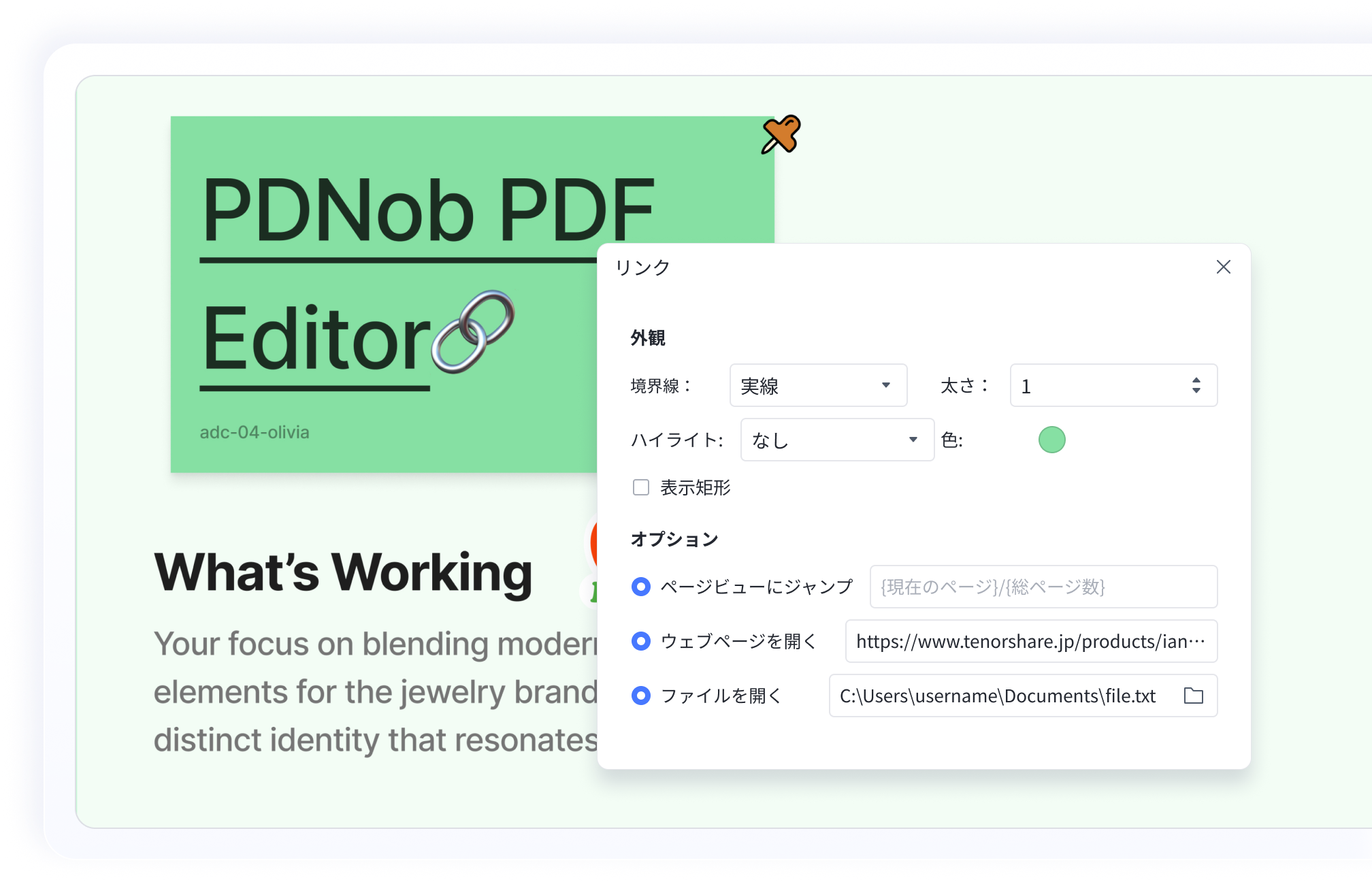 編集可能PDFのリンクを変更