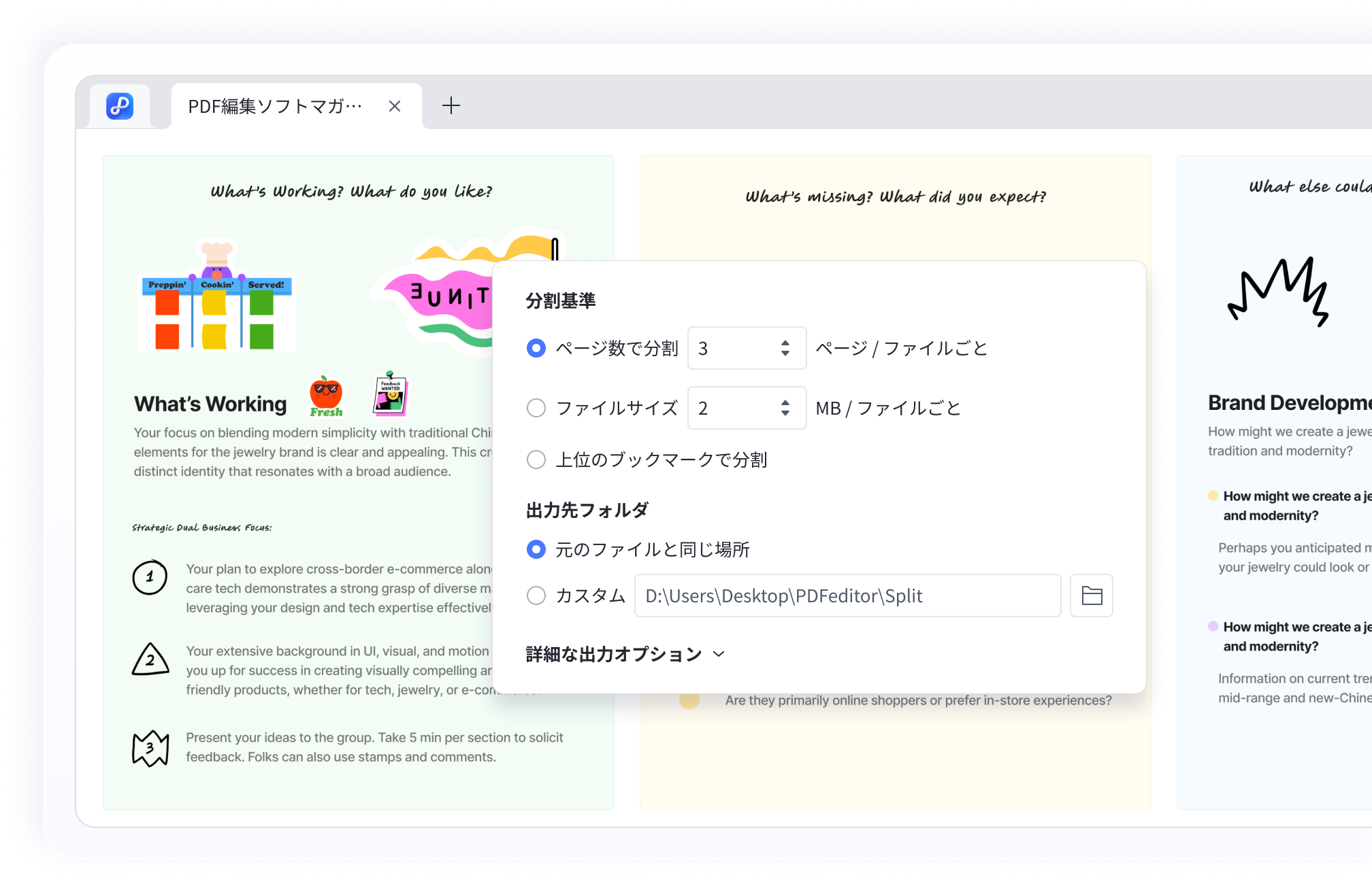 PDFにヘッダーとフッターを追加