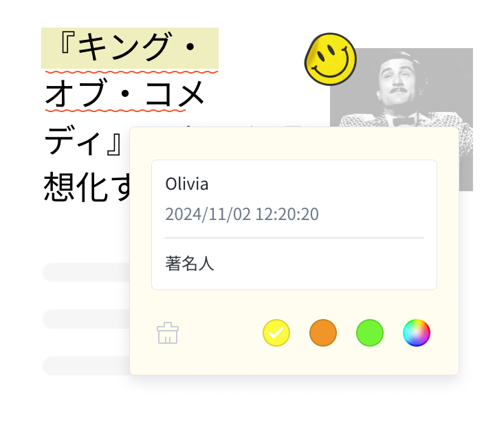 PDFに注釈