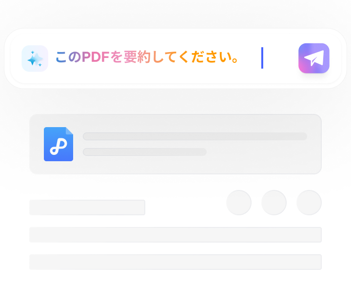 AIでPDF閲覧