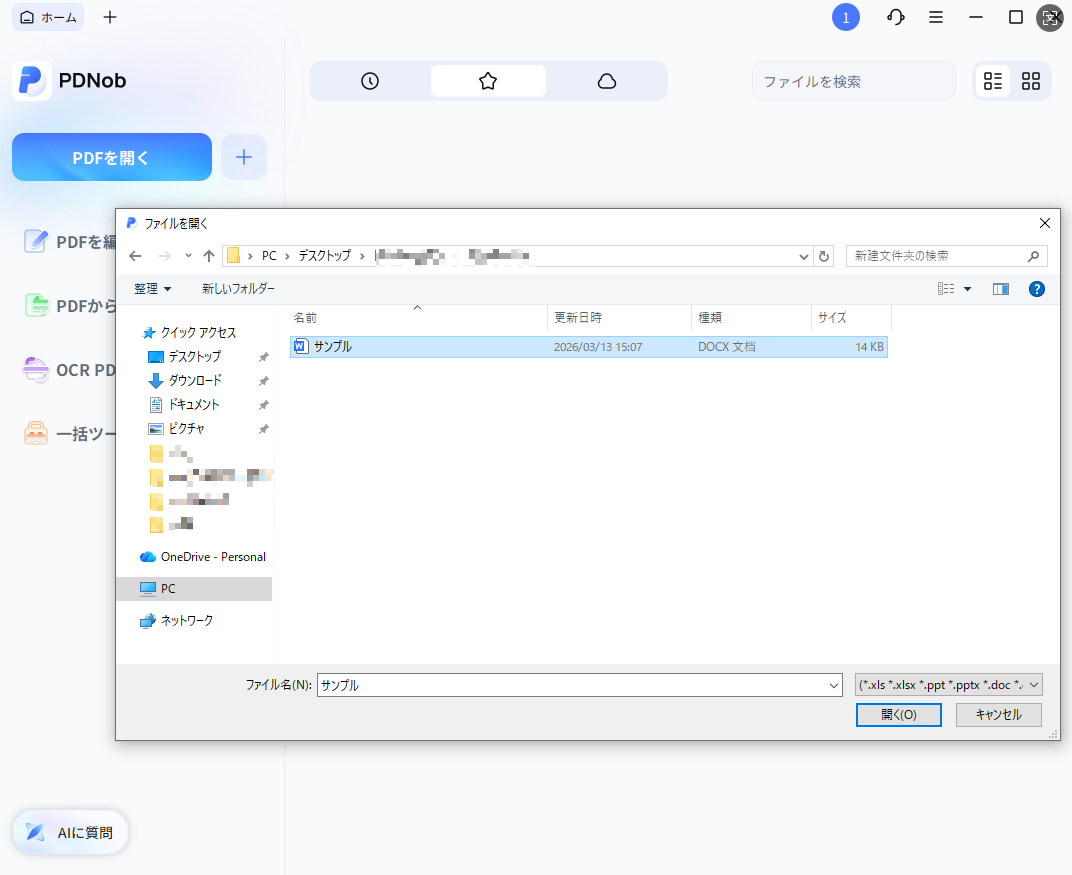  Wordファイルを選択します 
