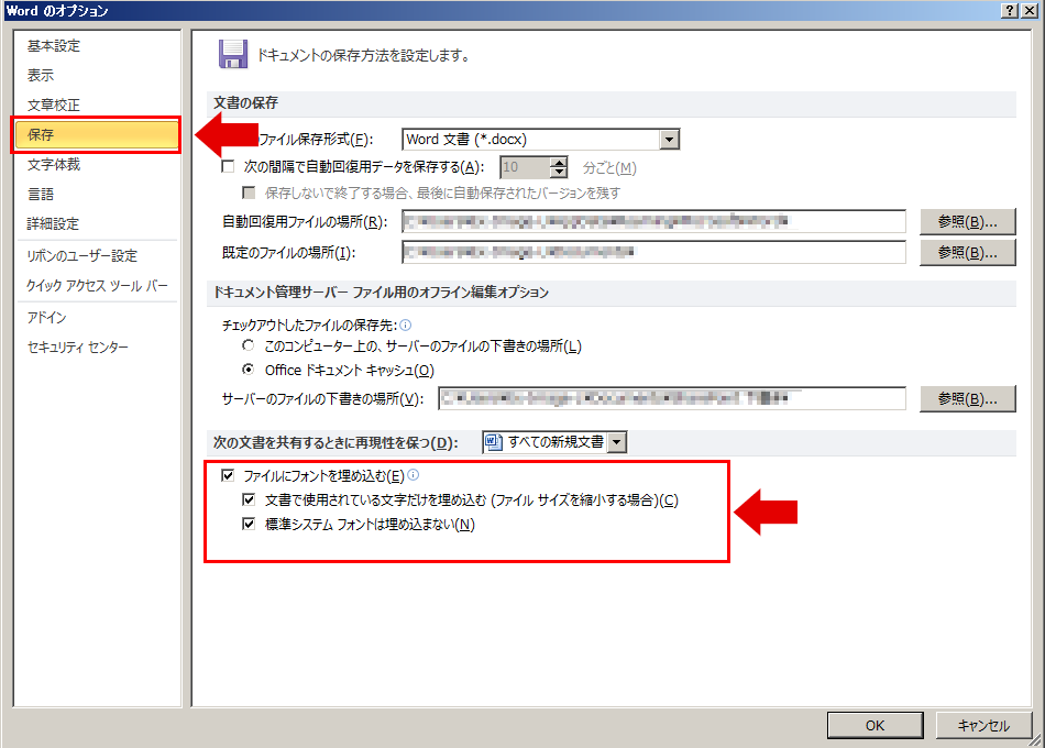 フォントの埋め込み