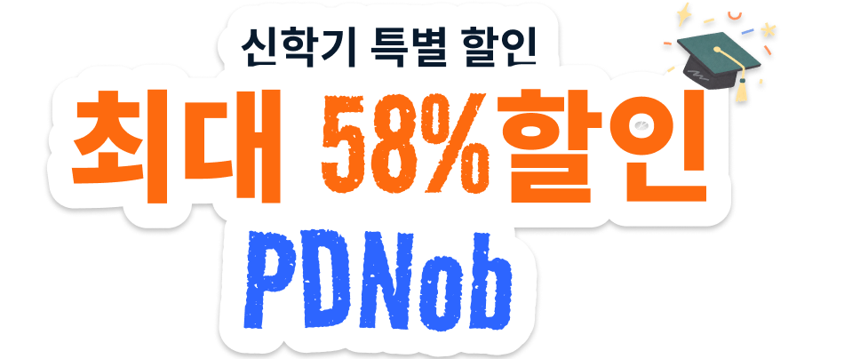 특별 할인