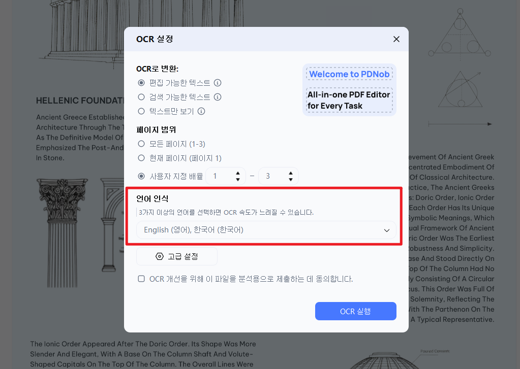 인식할 언어를 선택하기