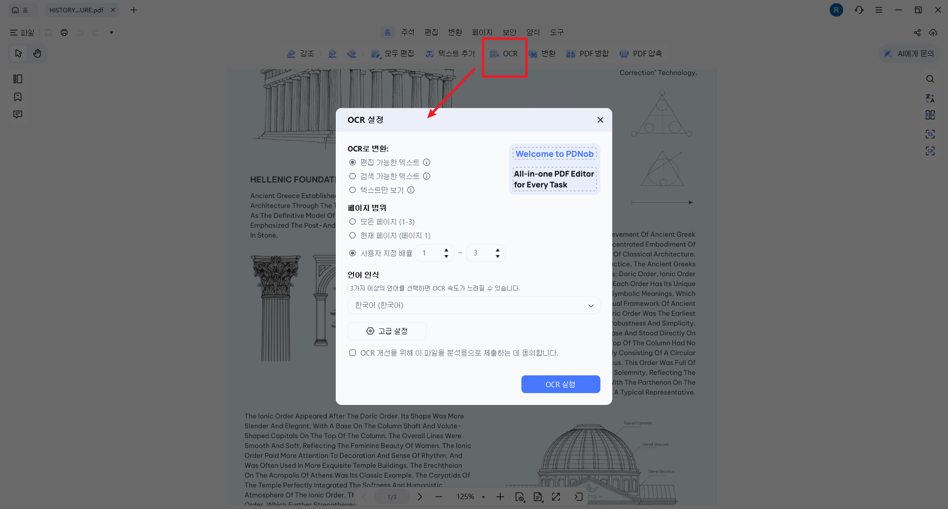 OCR 실행