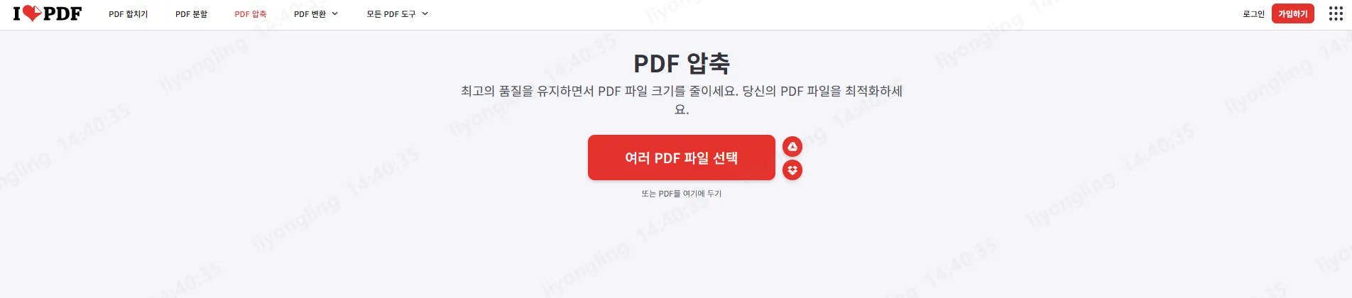 iLovePDF 용량을 줄일 PDF 파일을 업로드하기