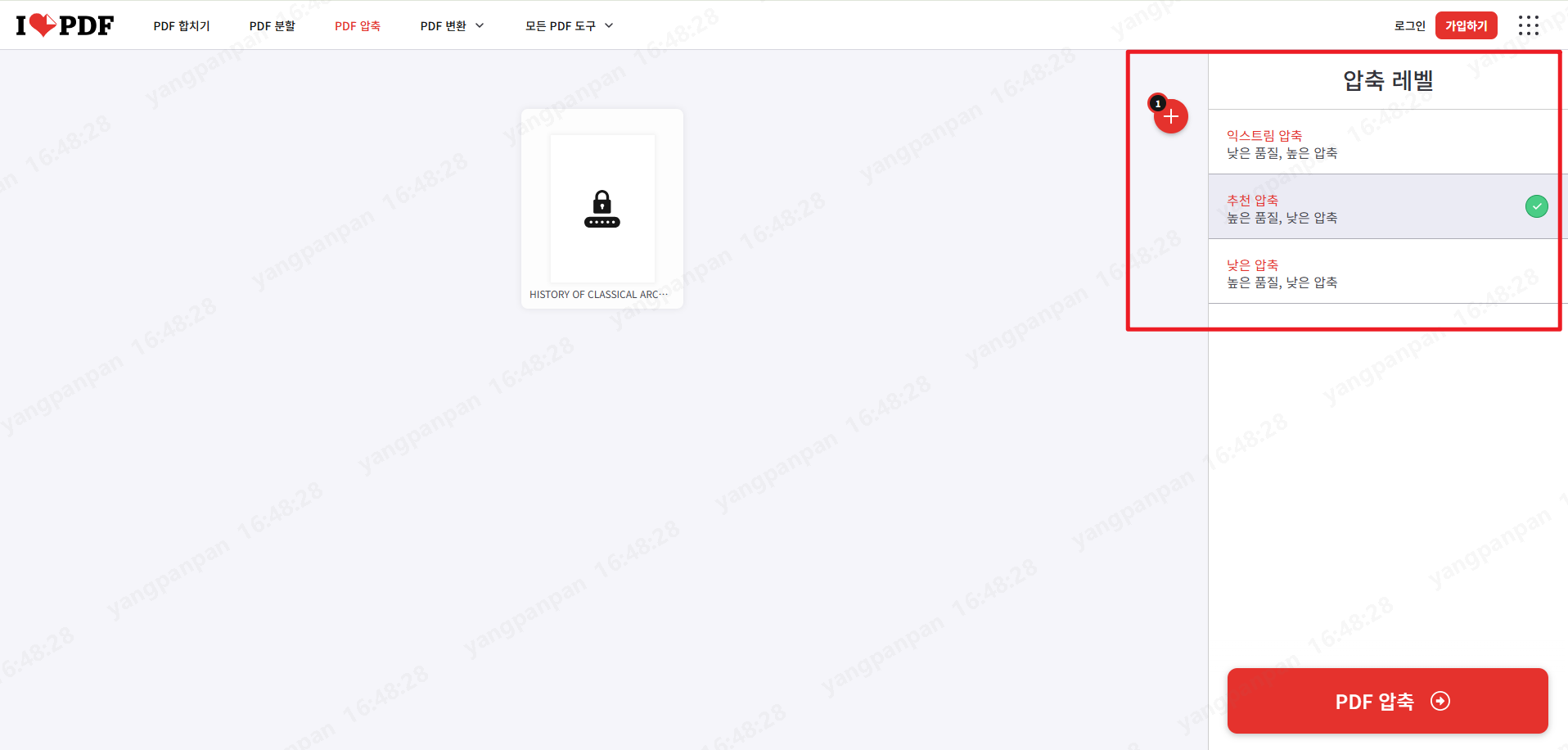 iLovePDF 압축 수준 선택하기