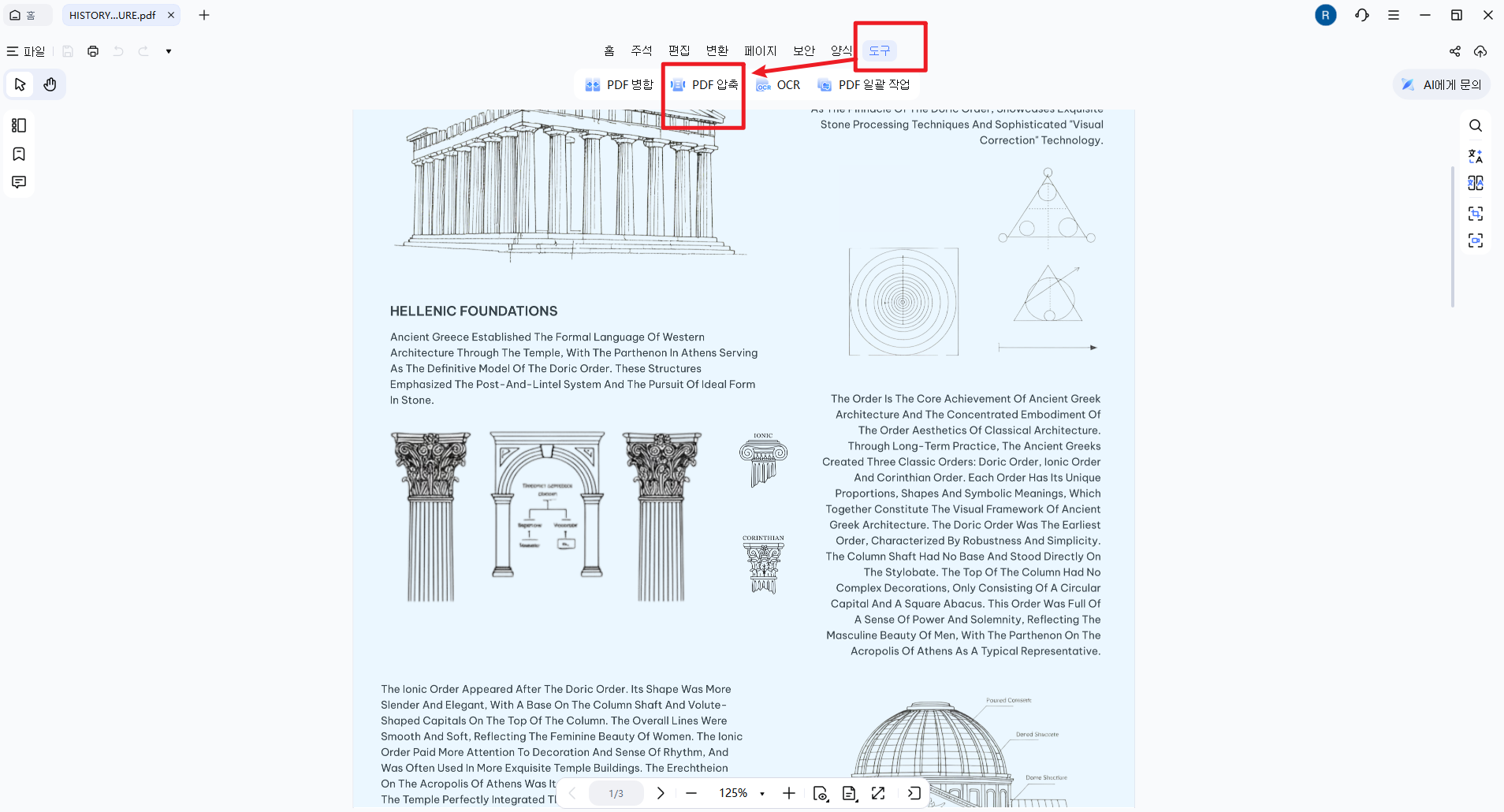 PDNob PDF 압축 기능을 선택하기
