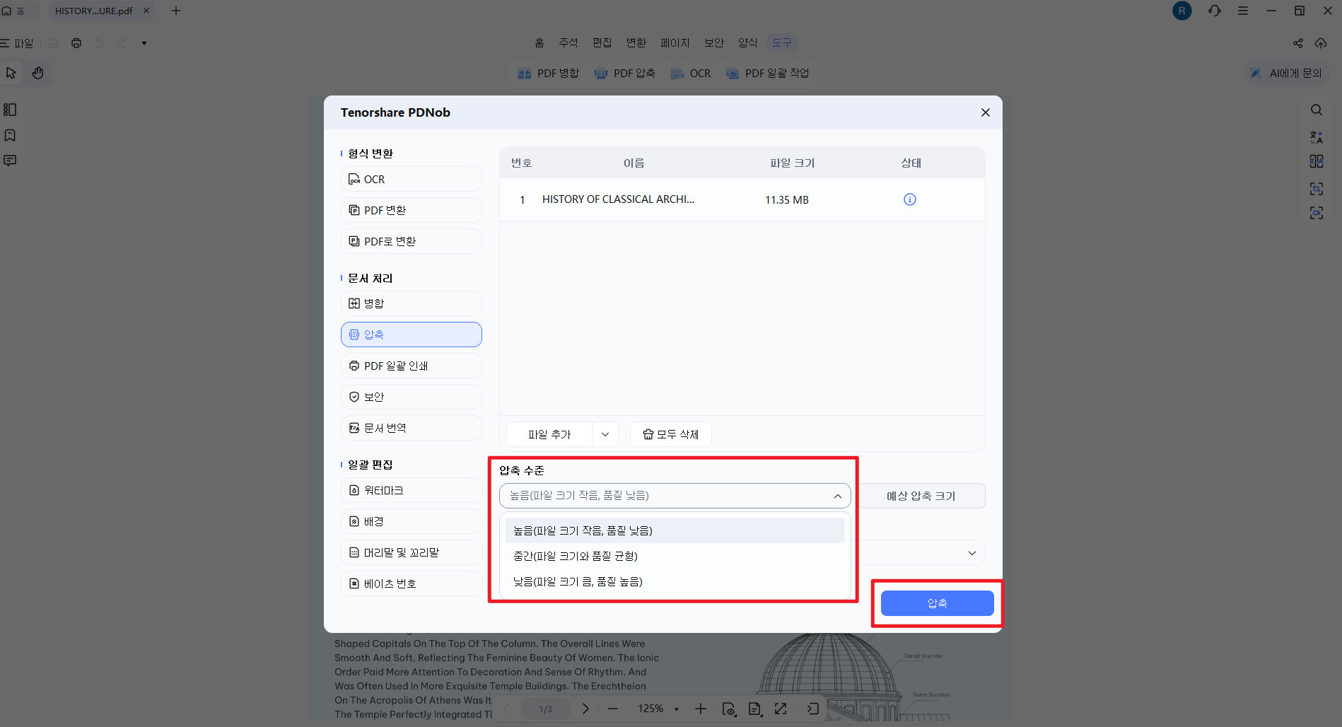PDNob 압축 수준을 선택하기