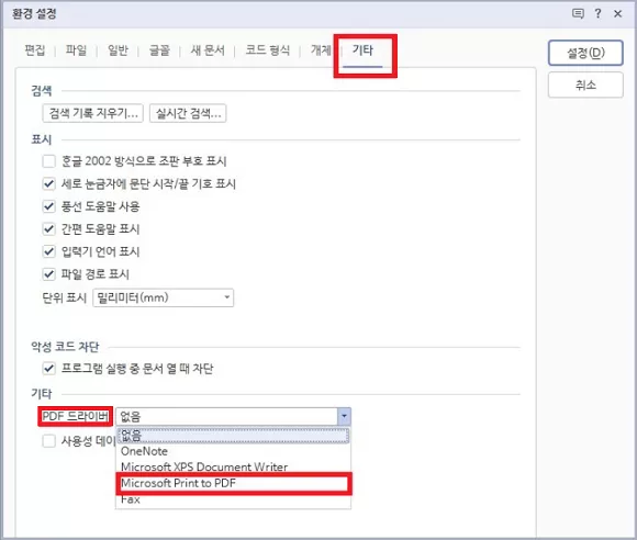 드라이버 변경하기