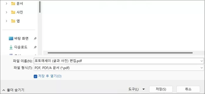 다른 이름으로 저장을 클릭하기