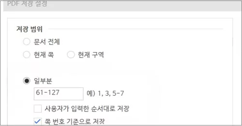 페이지 범위를 지정하기
