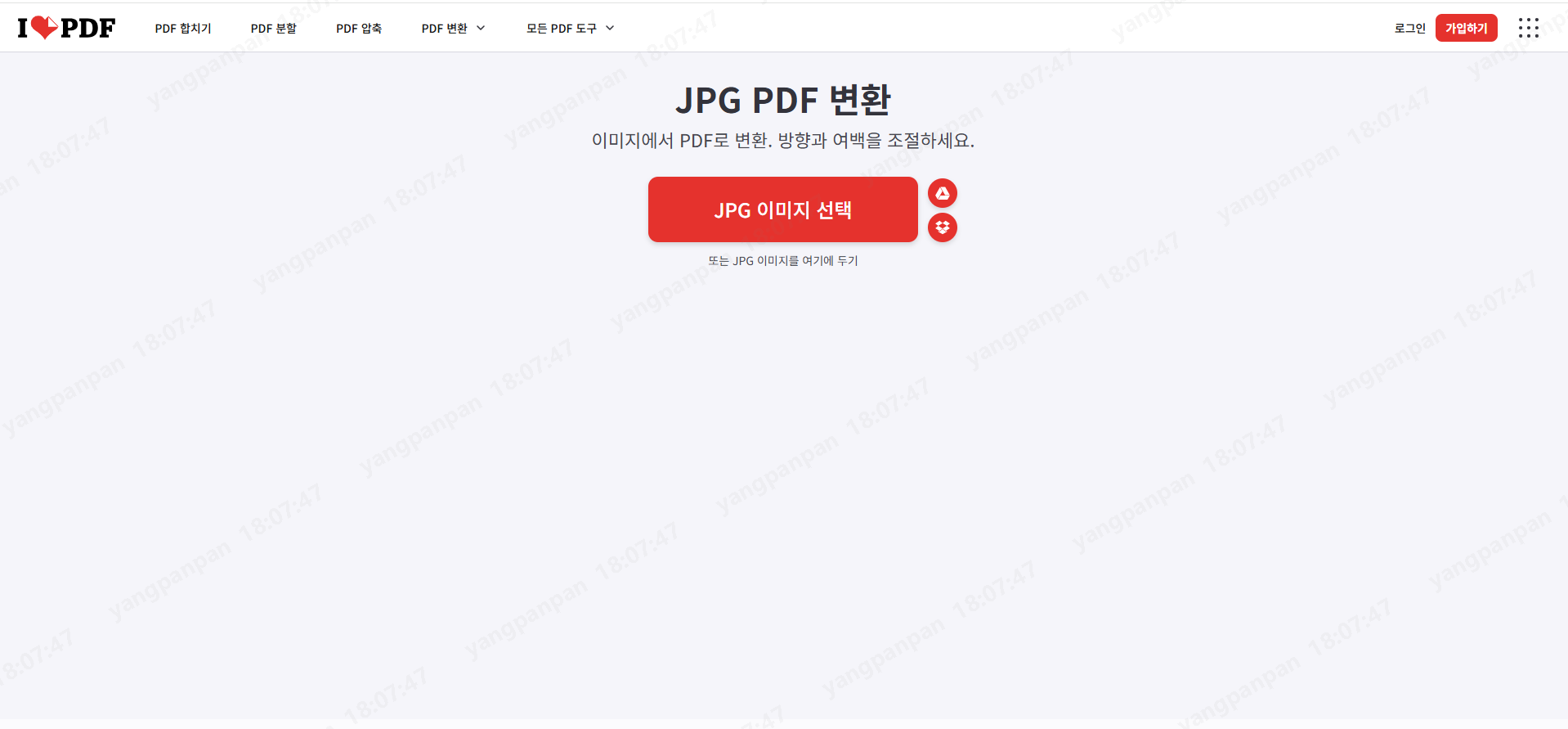 iLovePDF로 JPG파일을 변환하기