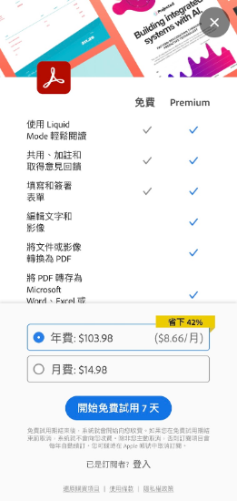 Adobe Acrobat Reader 구독 안내