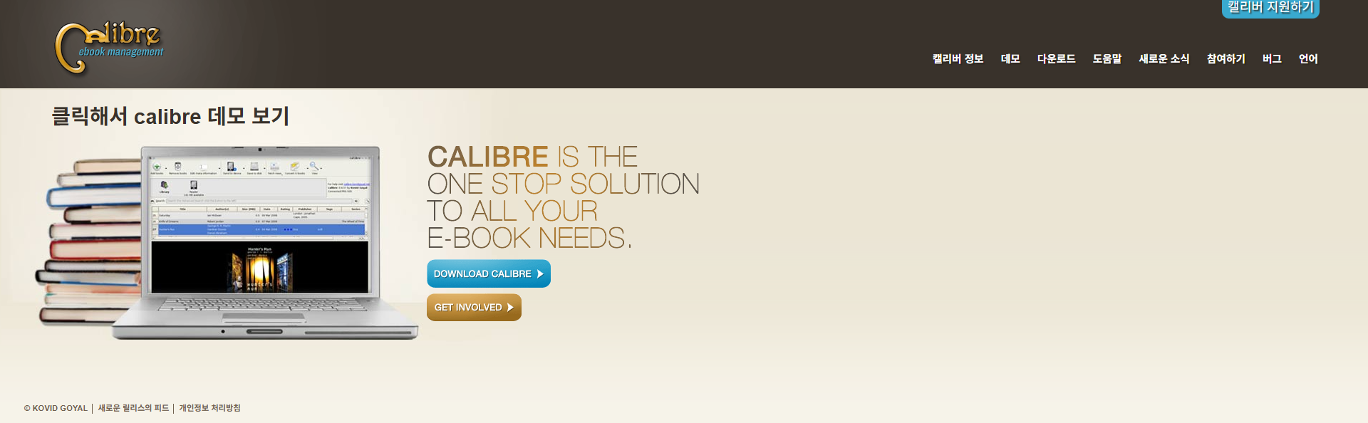 Calibre 공식 사이트