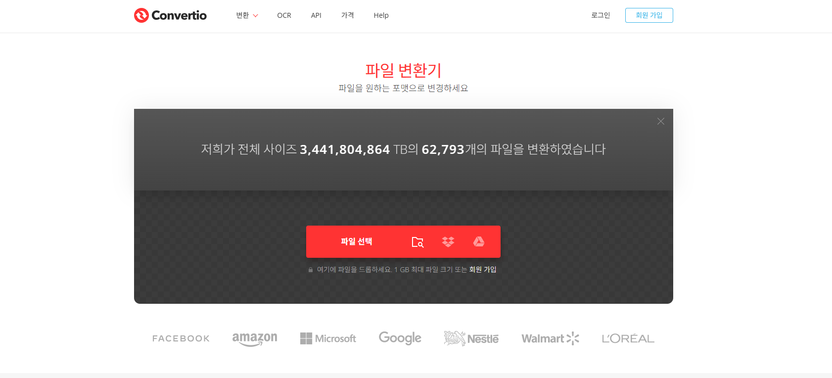 Convertio에서 파일 업로드하기