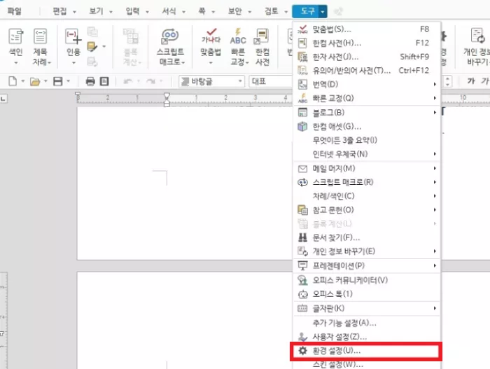 환경 설정 선택하기