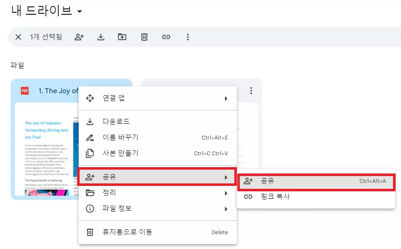 PDF 파일 공유를 선택