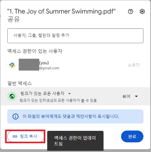 PDF 링크 복사 및 공유