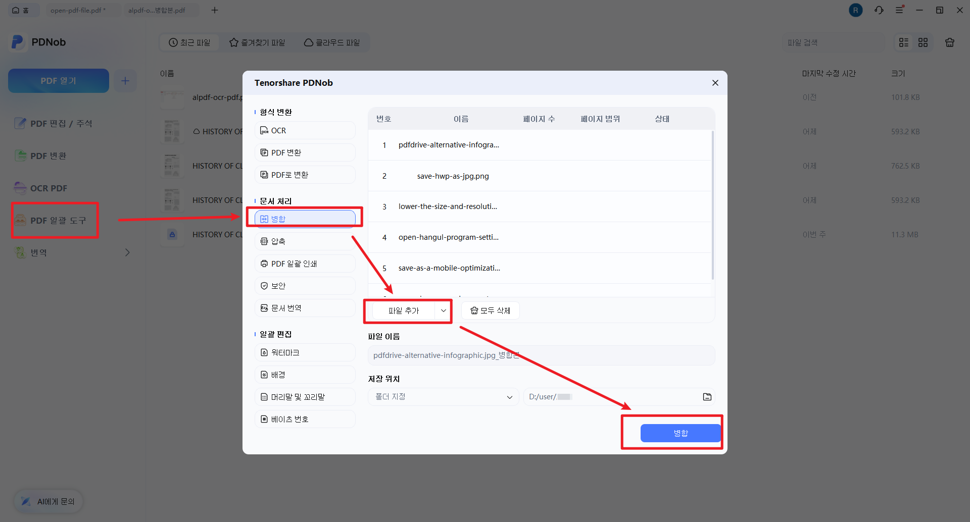 PDNob으로 JPG 여러 장을 PDF로 변환