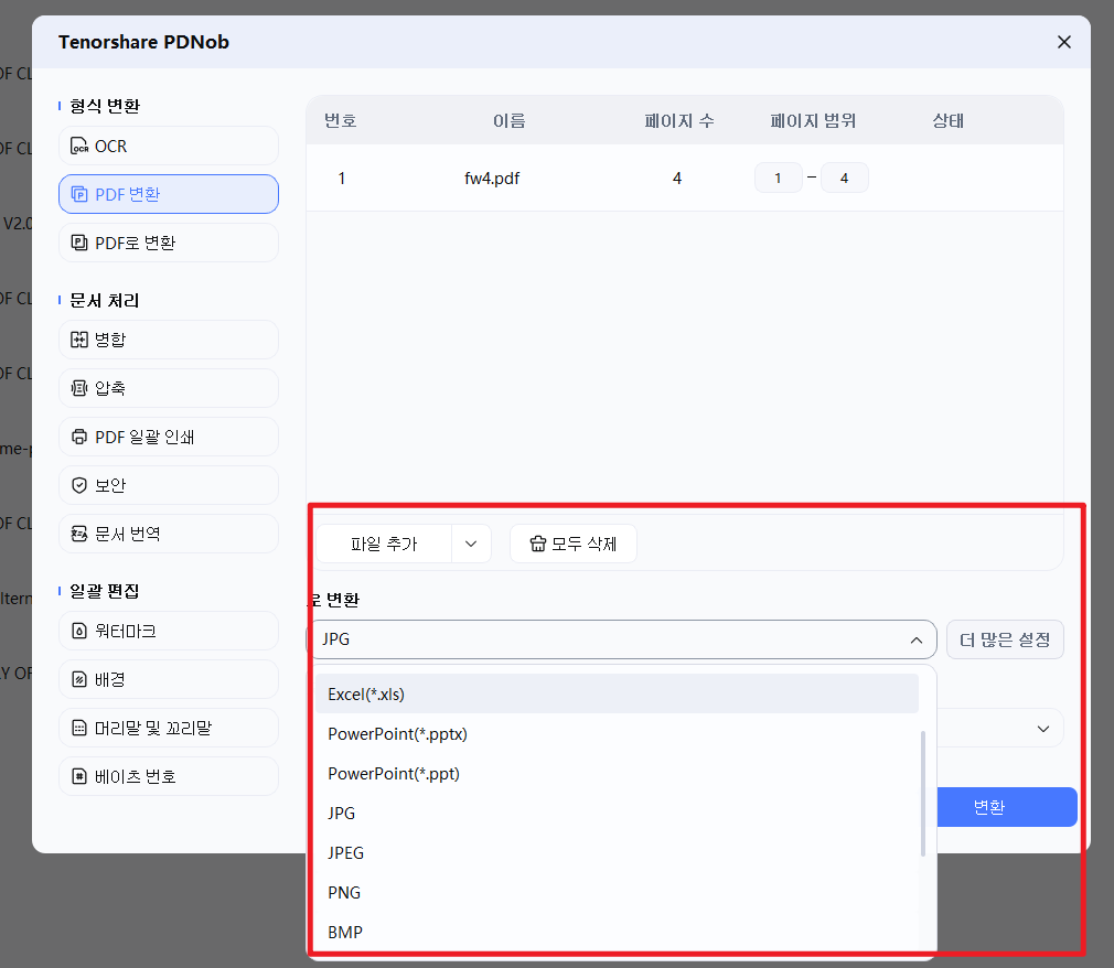 PDNob에서 PDF를 JPG로 변환