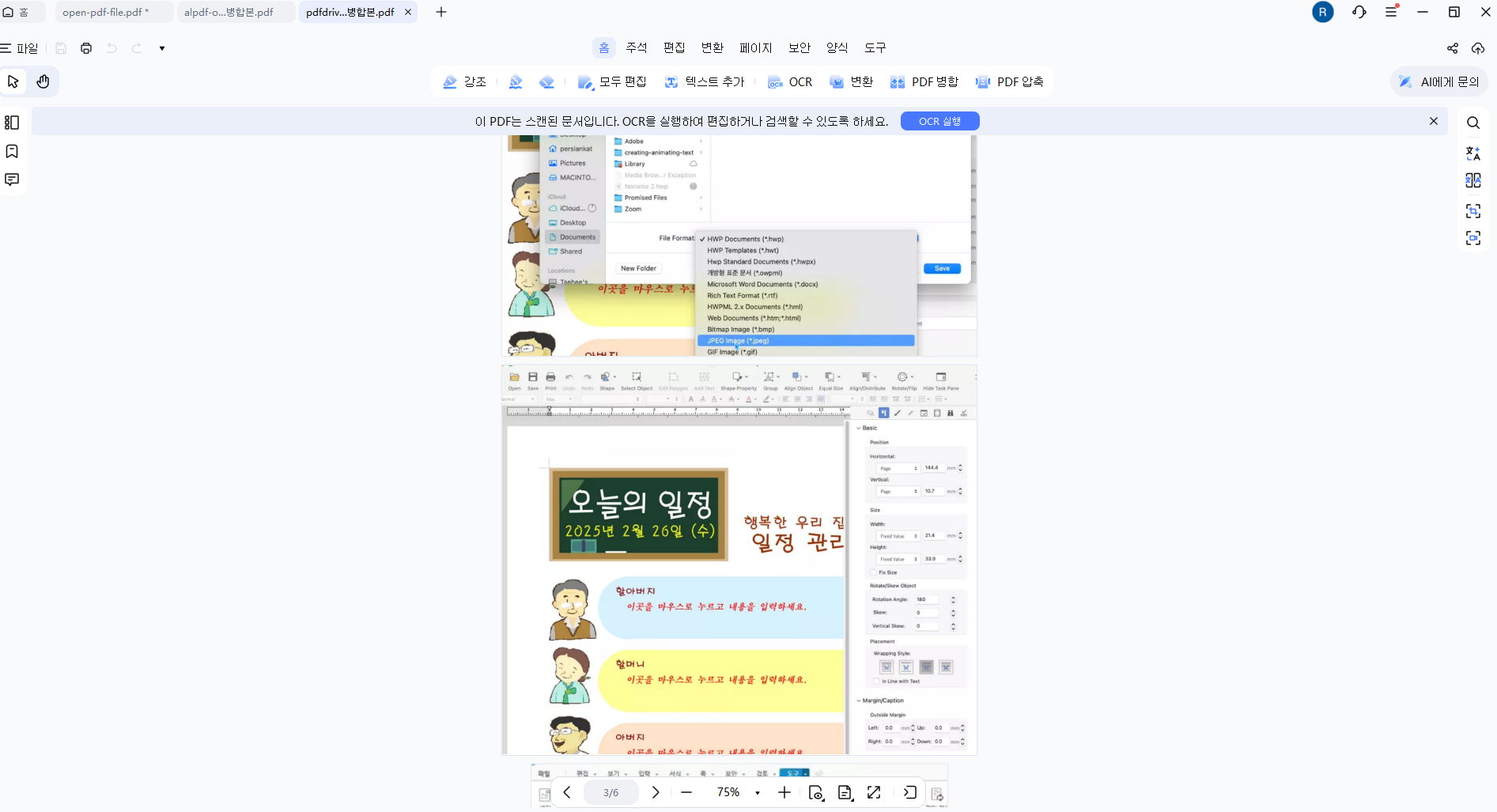 PDNob으로 JPG PDF 변환 결과 확인