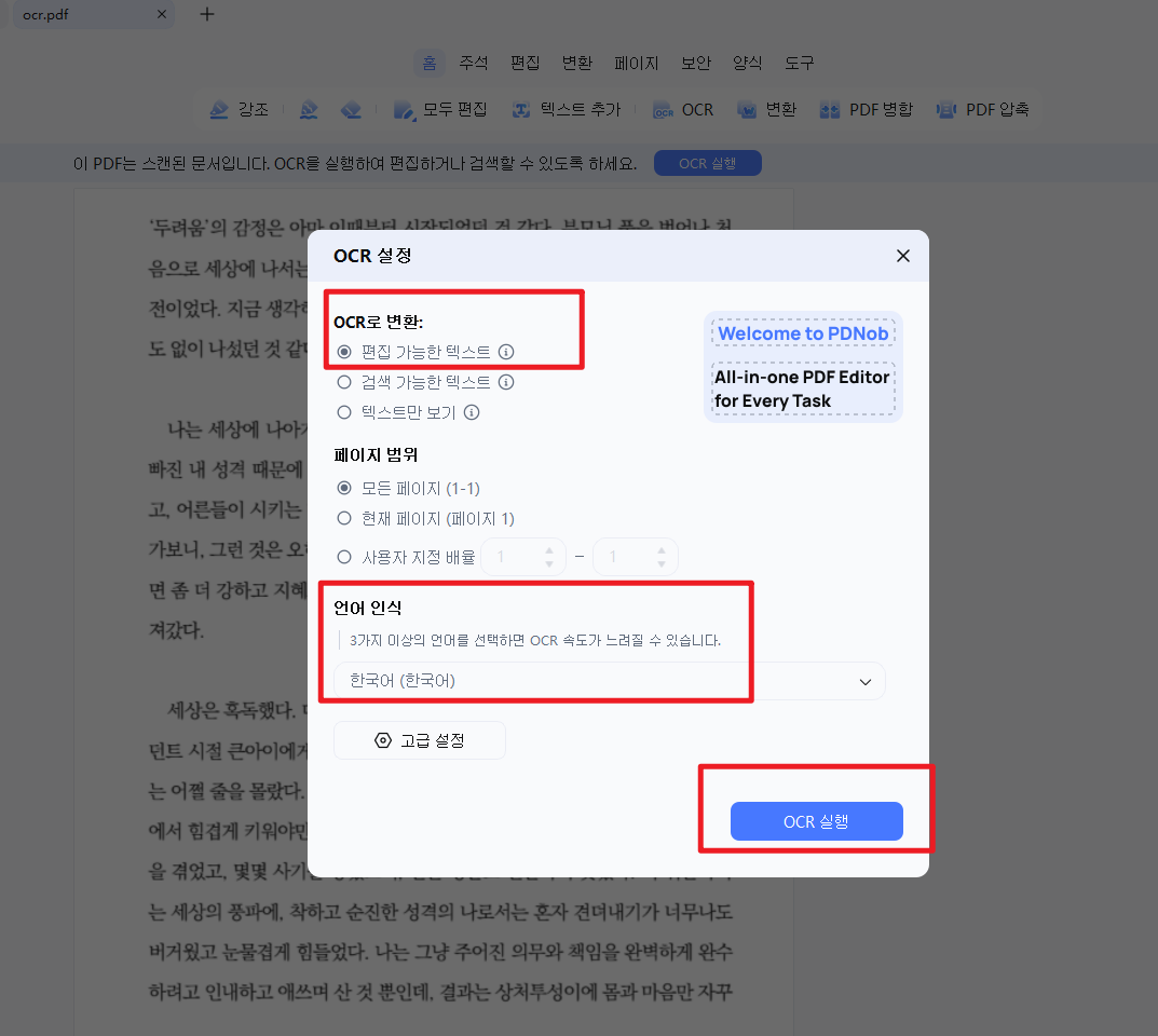 PDNob 2.0에서 OCR 실행