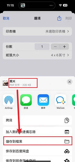 PDF 파일을 파일 앱에 저장