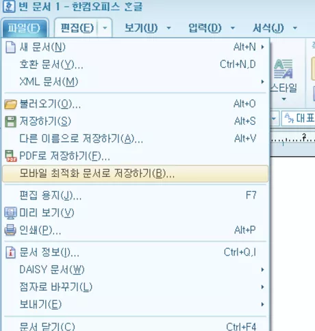 모바일 최적화 문서를 선택하기