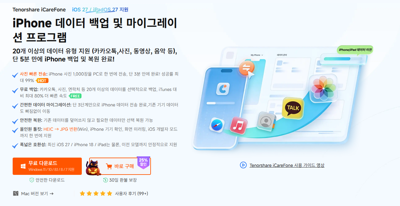 iCareFone 메인 인터페이스