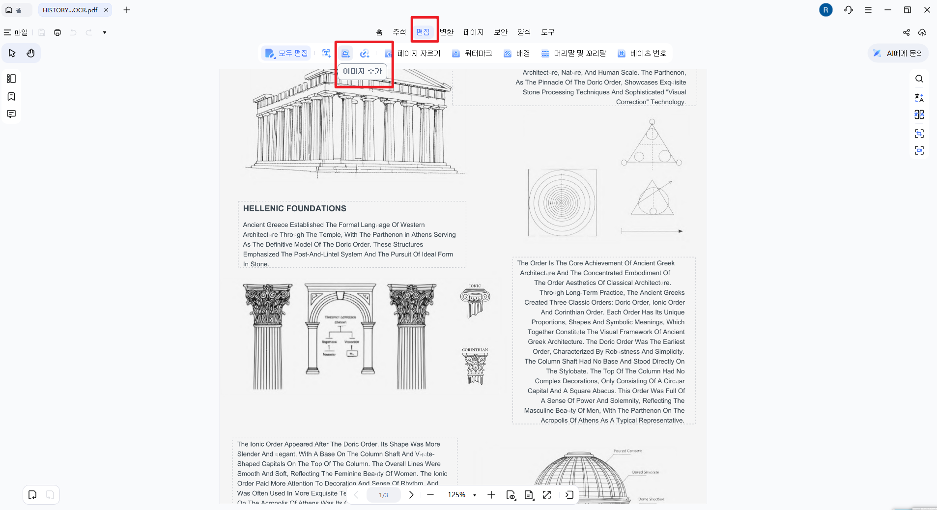 PDF 파일에 이미지 추가