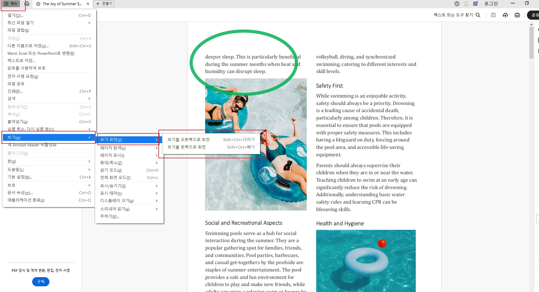 Adobe Acrobat Reader에서 페이지를 회전하기