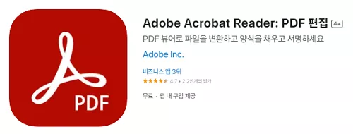 Adobe Acrobat Reader(Android/iOS)
