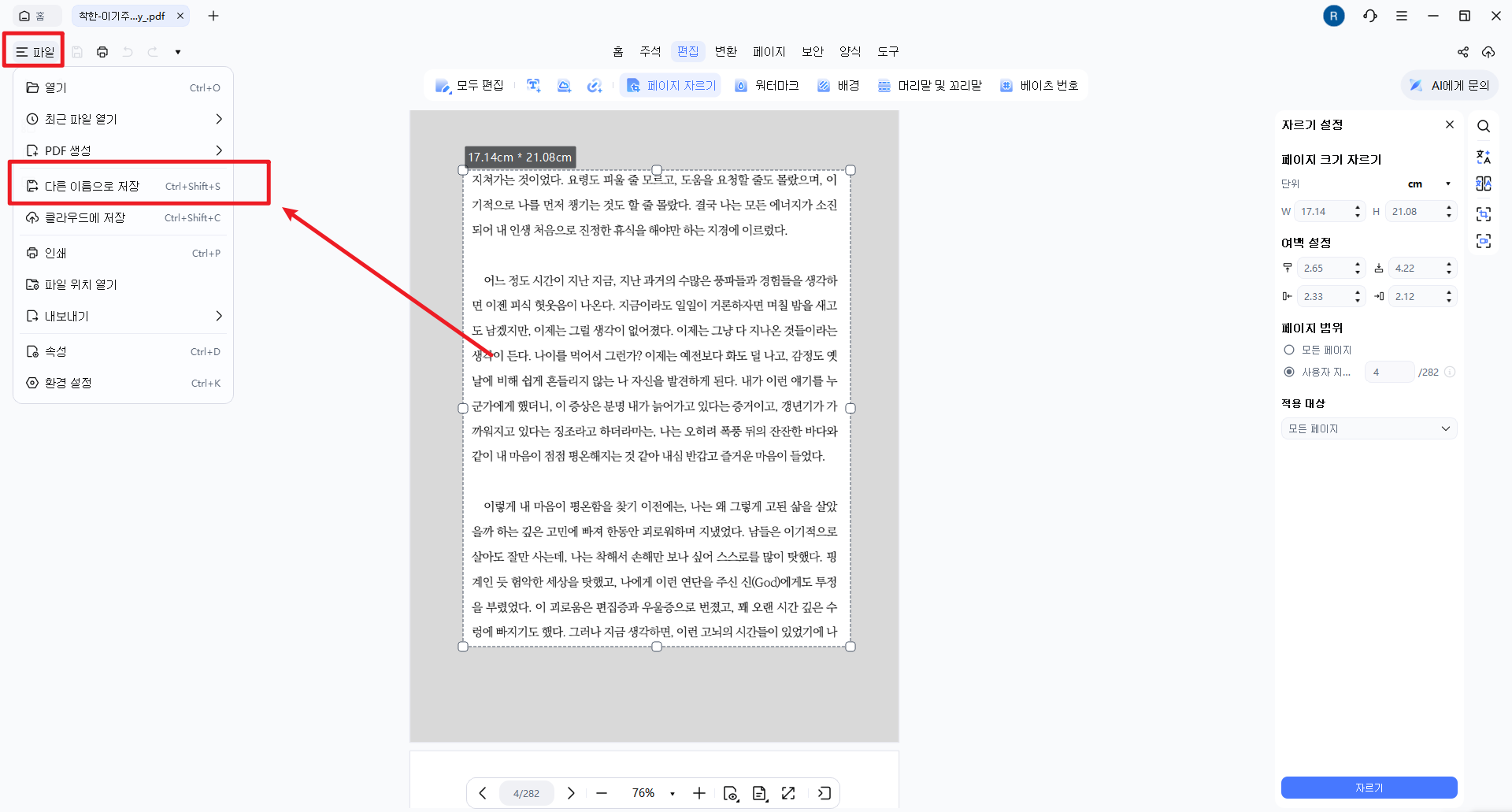 변경 사항 적용 및 저장하기