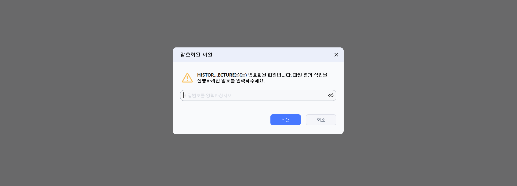 PDF 복사 방지 설정 완료 화면