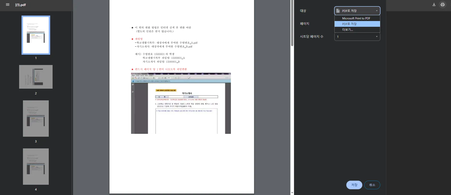 Google Chrome에서 PDF로 저장하기