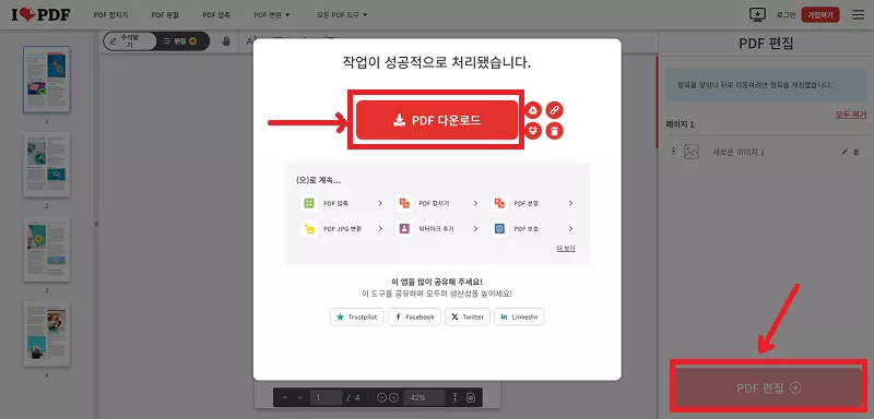이미지가 추가된 PDF 저장