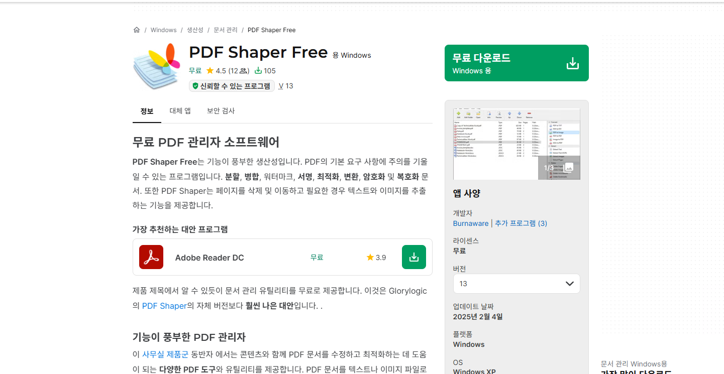 PDF Shaper Free