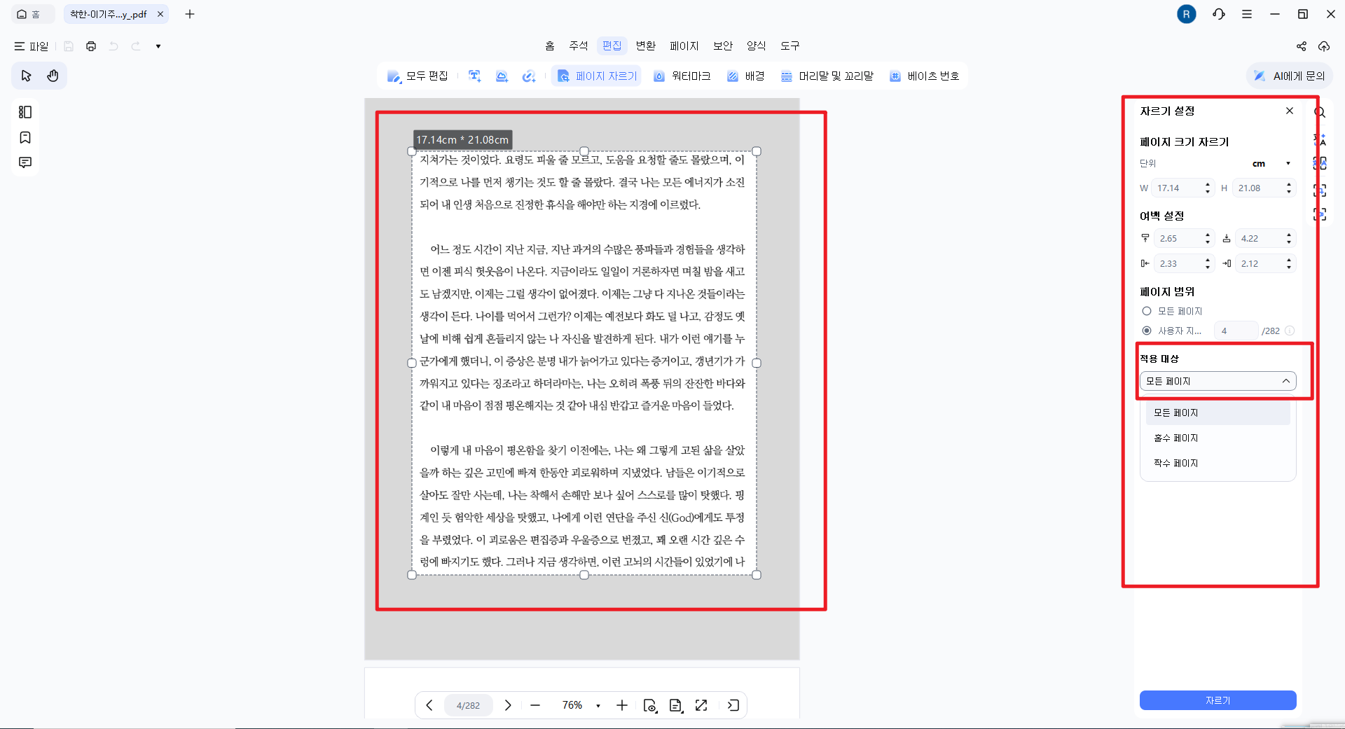 PDF 페이지 크기 조정하기