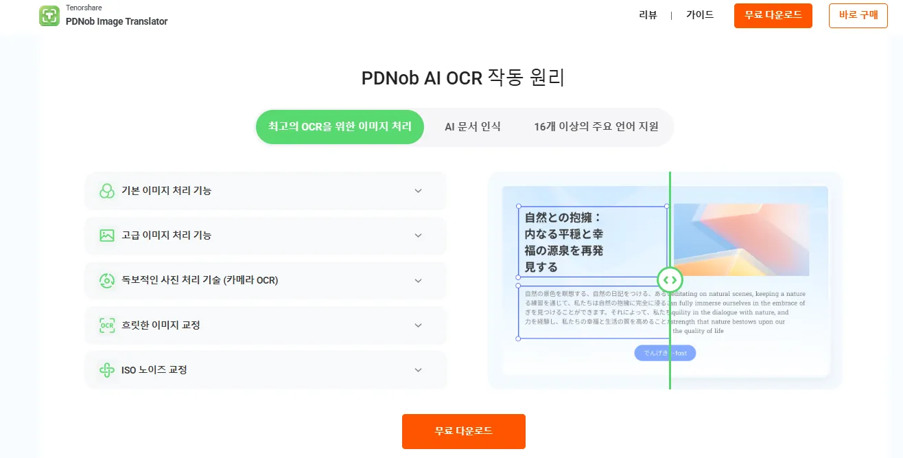 PDNob 이미지 번역기 화면