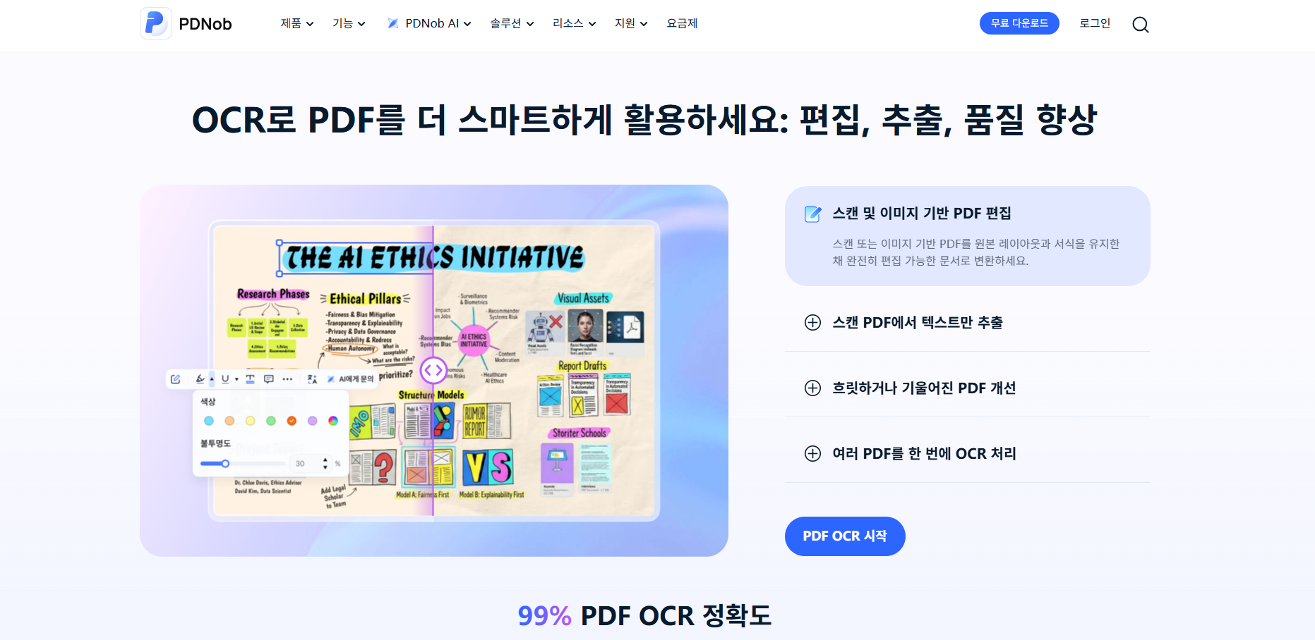 PDNob PDF 편집기 화면
