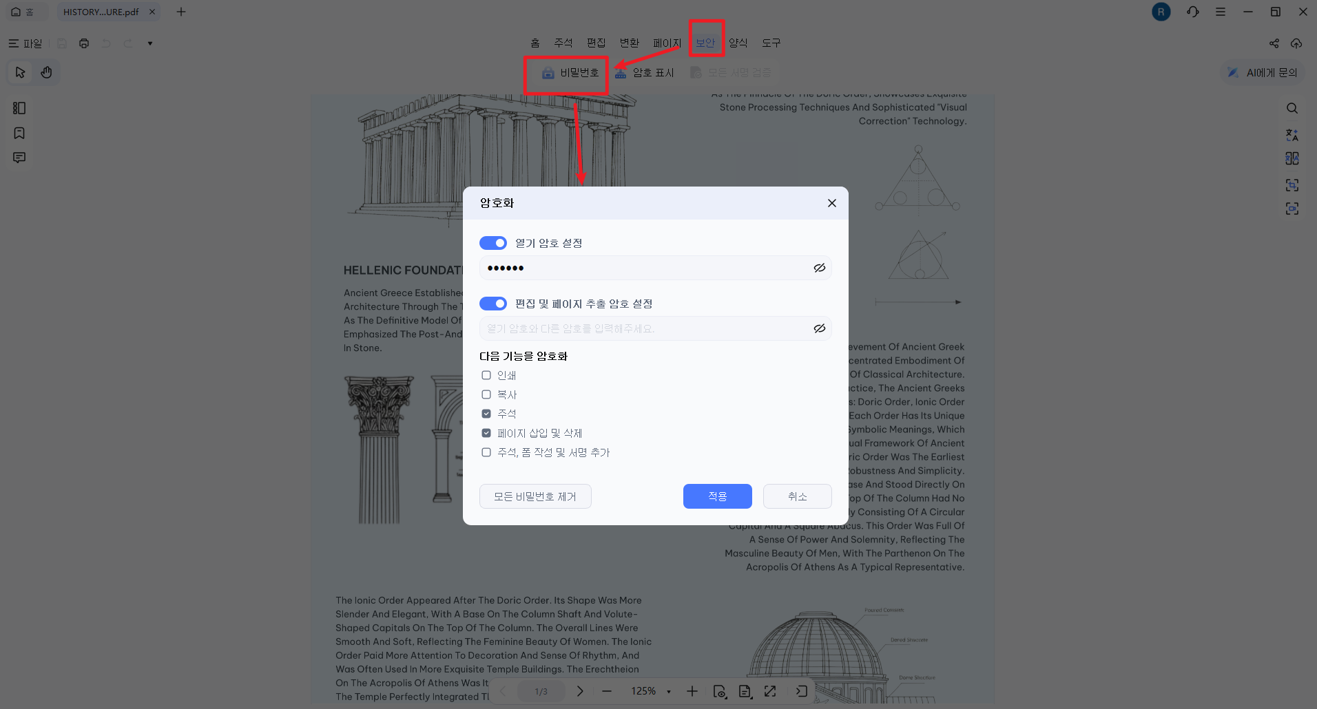 PDNob PDF 암호화 및 권한 설정 화면