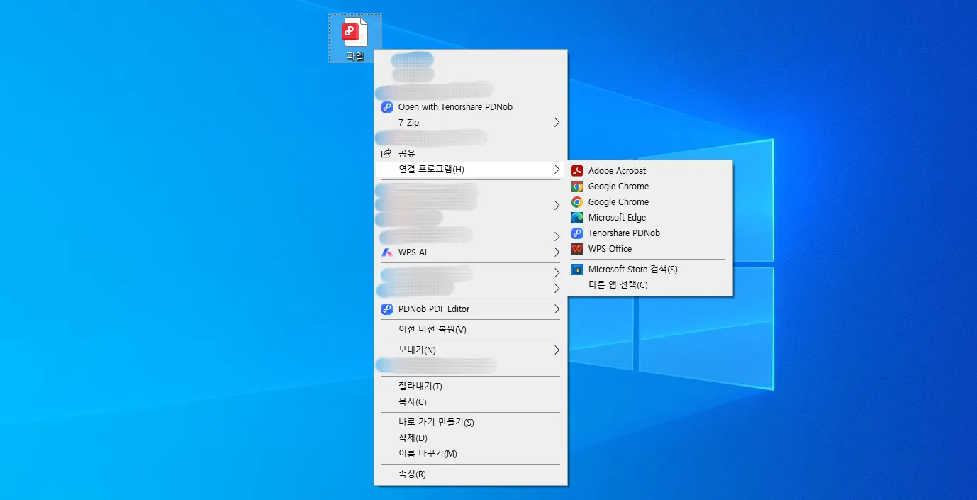 PDF 파일을 Google Chrome에서 열기
