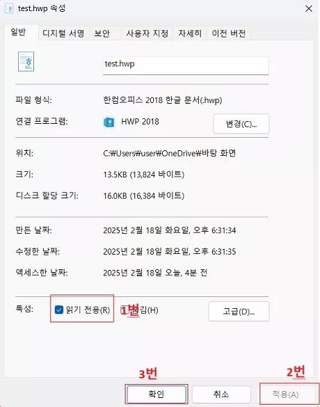 읽기 전용 표시 해제하기